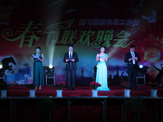 Jiangsu Pengfei group science and technology workers Spring Festival Gala
